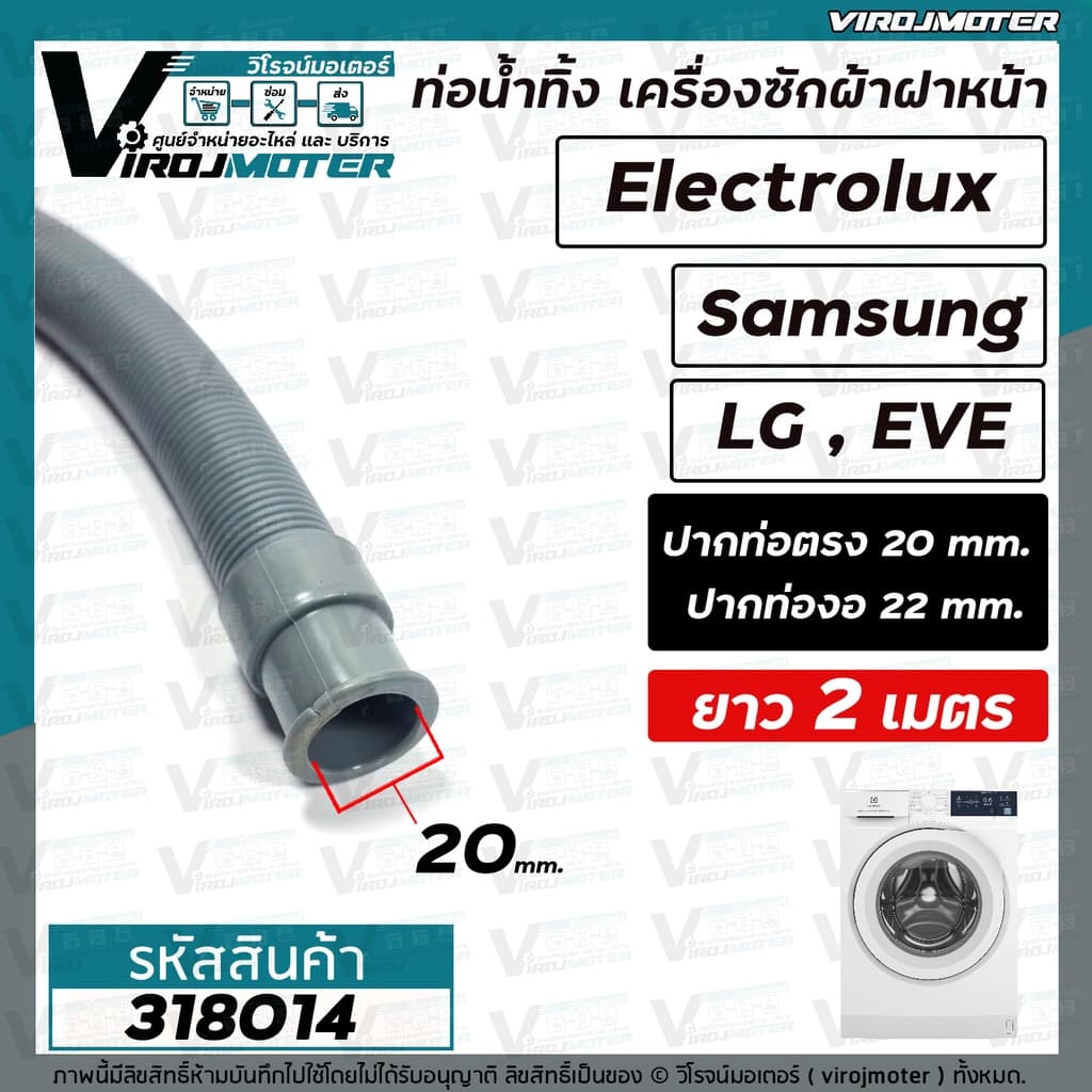 ท่อน้ำทิ้ง เครื่องซักผ้า เปิดหน้า ยาว 2 เมตร / 1.5 เมตร / 1.7 เมตร ปากตรง , ปากงอ รูปที่ 4