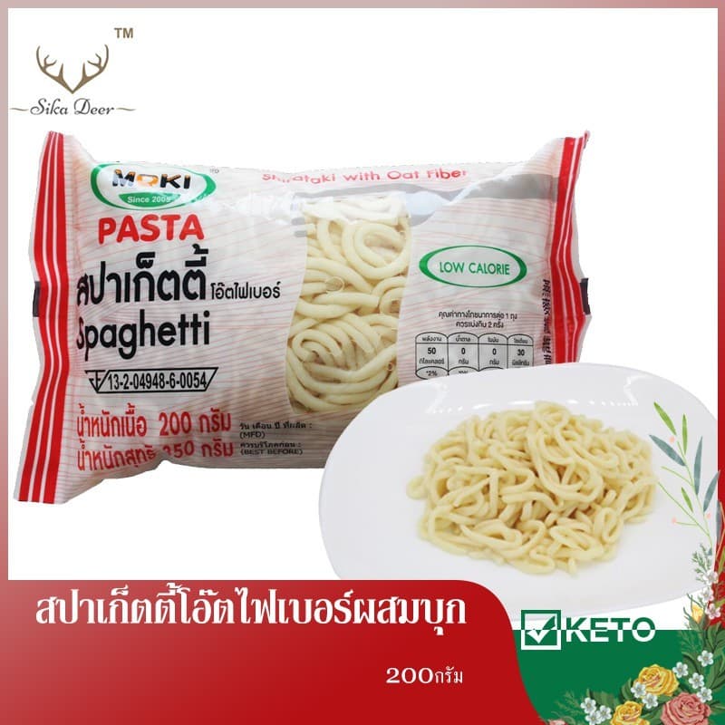 MOKI สปาเก็ตตี้โอ๊ตไฟเบอร์ผสมบุก 200กรัม เส้นบุก คีโต เจ คลีน ก๋วยเตี๋ยว Keto Oat Fiber Spaghetti with Konjac รูปที่ 3