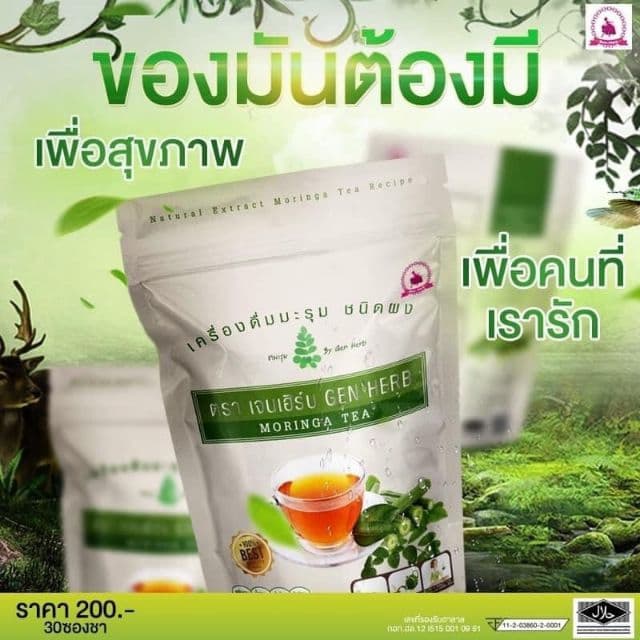 ชามะรุม ลดความดัน ลดเบาหวาน ลดไขมัน รูปที่ 1