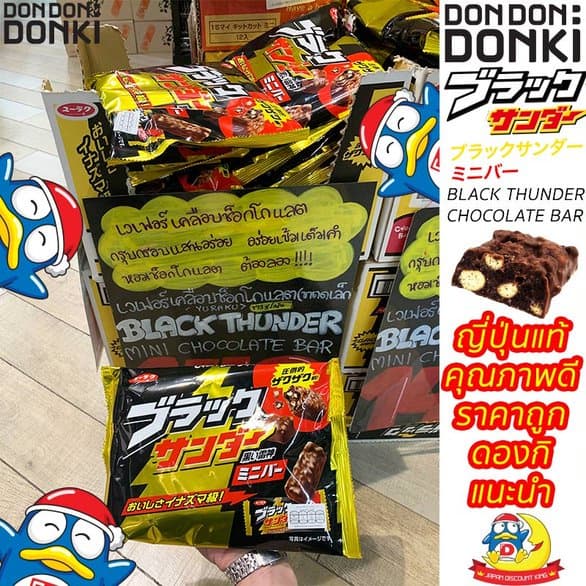 Jonetsu kakaku Black thunder mini chocolate bar / โจเนทสึ คาคาคุ เวเฟอร์ เคลือบ ช็อคโกแลต มินิบาร์ รูปที่ 8