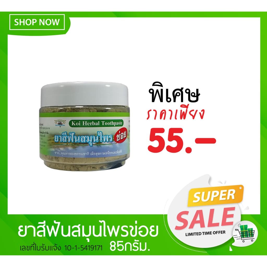 ยาสีฟันสมุนไพรข่อย THANYAPORN HERBS รูปที่ 2