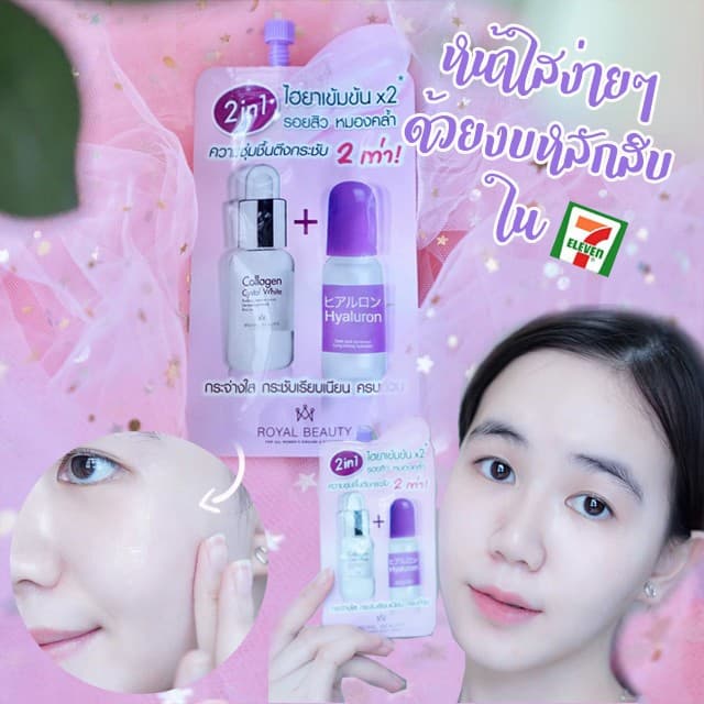 Royal Beauty Hyaluron Collagen Serum 8ml รอยัลบิวตี้ ไฮยาลูรอน คอลลาเจน เซรั่ม รูปที่ 4