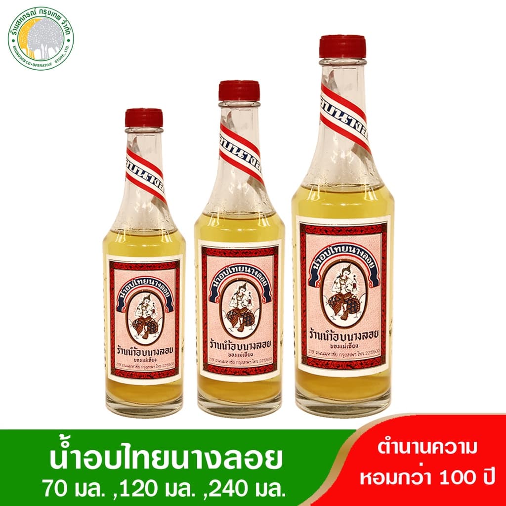 น้ำอบนางลอย น้ำอบไทย 70 มล. 120 มล.240มล.(ทำจากผิวมะกรูด กำยาน น้ำตาลแดง ขี้ผึ้ง และจันทน์เทศ) รูปที่ 6