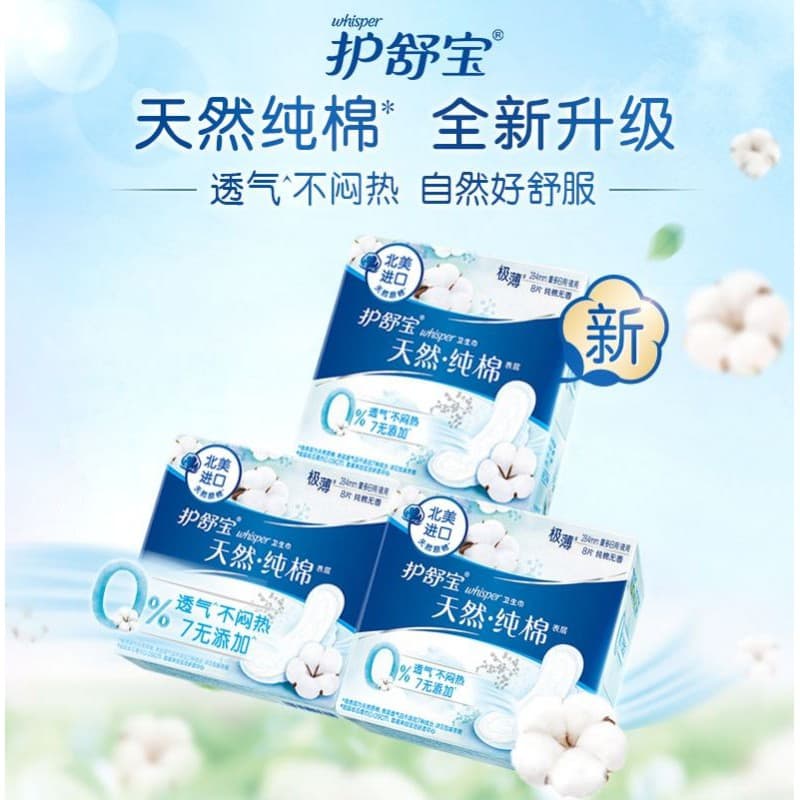 ผ้าอนามัยแบบแผ่น Whisper วิสเปอร์ รุ่น พิเศษ cotton 100% อ่อนโยน จากธรรมชาติ บางเพียง 0.1cm. ผ้าอนามัย รูปที่ 2