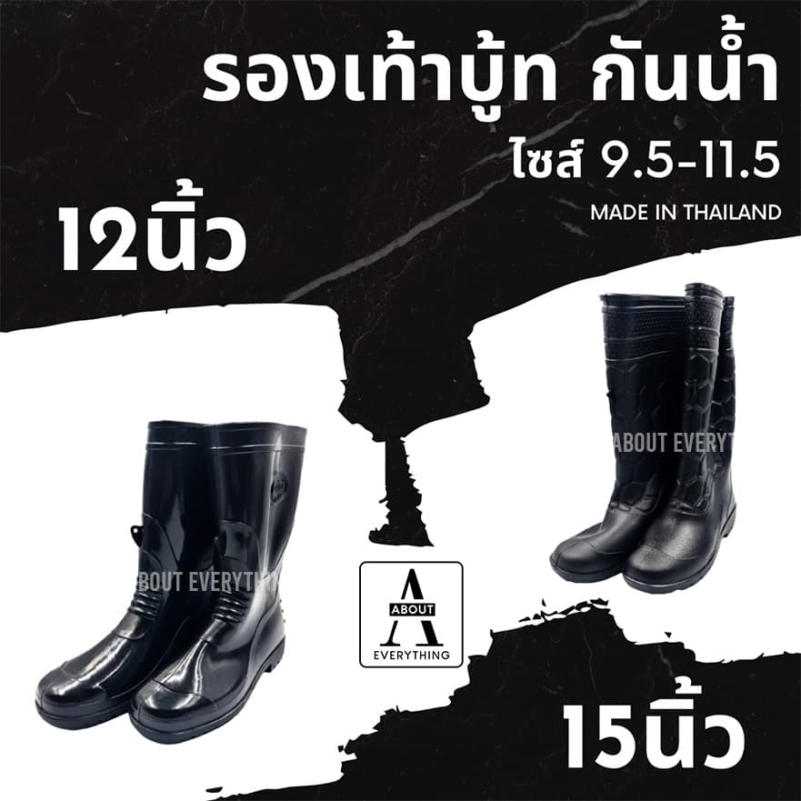 รองเท้าบูท pvc  ใส่ลุยน้ำ ทำสวน ทำนา สูง12และ15นิ้ว นิ่มเท้า กันน้ำ กันลื่นดี
