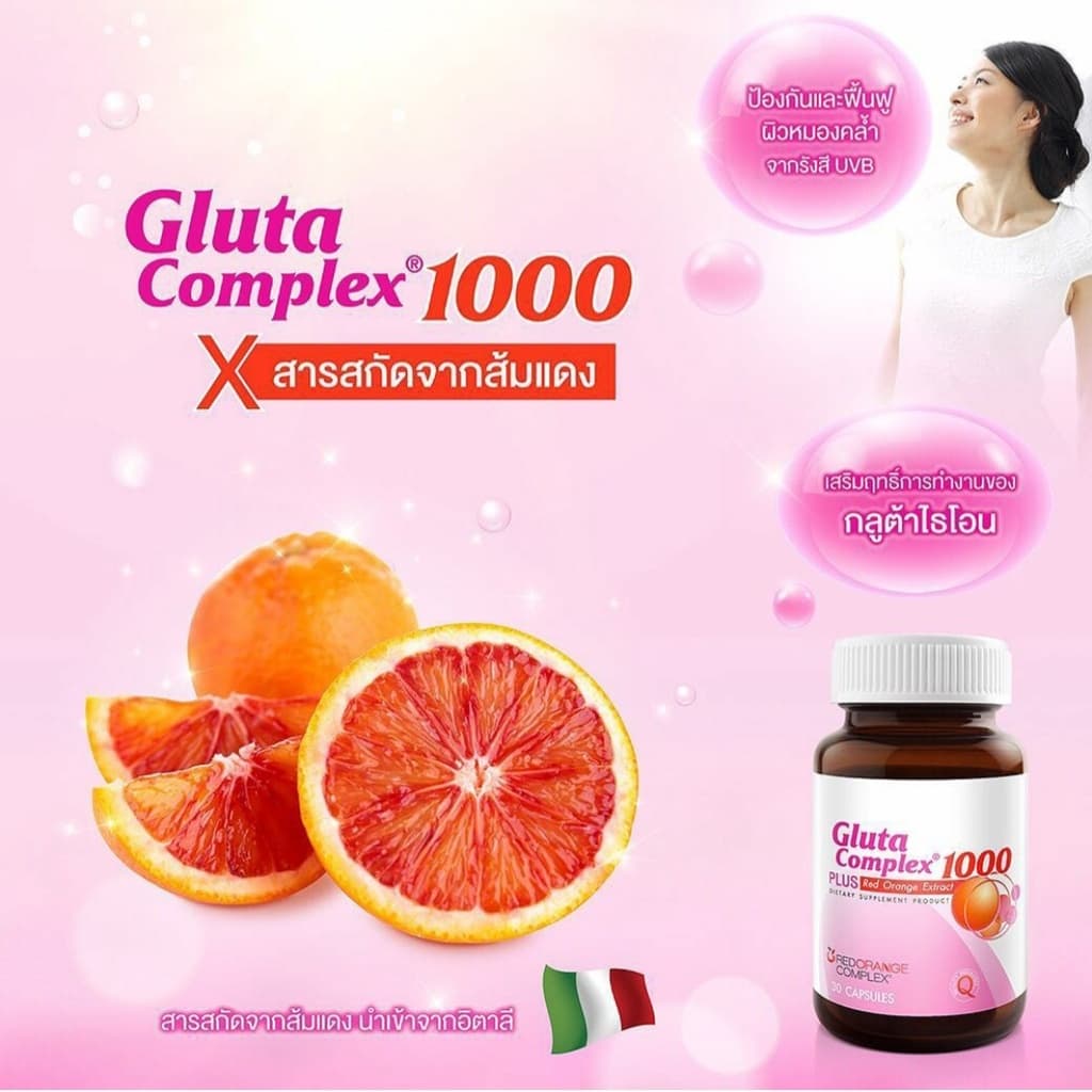 VISTRA Gluta Complex 1000 Plus Red Orange Extract 30 แคปซูล รูปที่ 3