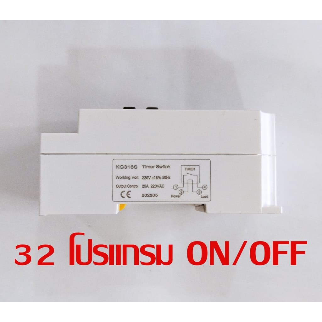Timer ตั้งเวลา เปิด / ปิด รูปที่ 3