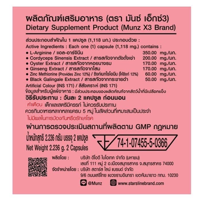 Munz x3 2แคปซูล กล่องสีทอง รูปที่ 4