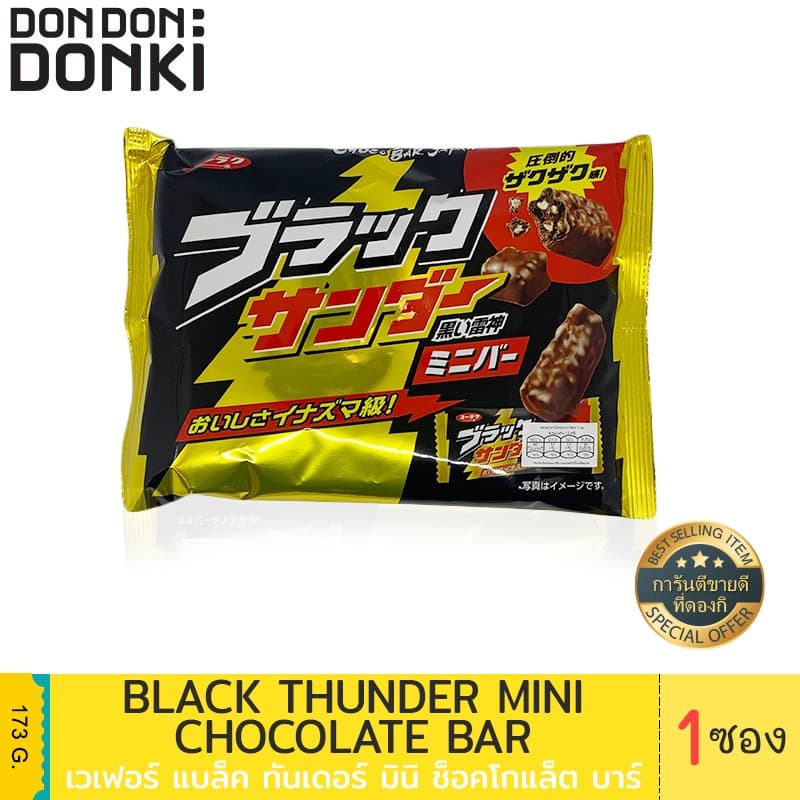 Jonetsu kakaku Black thunder mini chocolate bar / โจเนทสึ คาคาคุ เวเฟอร์ เคลือบ ช็อคโกแลต มินิบาร์ รูปที่ 1