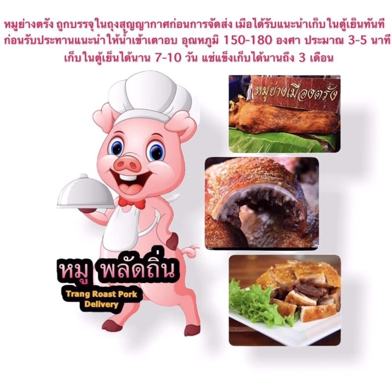 หมูย่างเมืองตรัง 250 กรัม จากจังหวัดตรัง การันตีความอร่อย รูปที่ 4