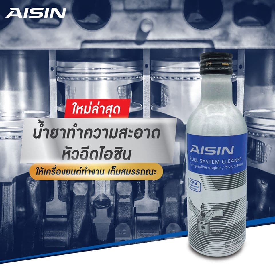 Aisin น้ำยาล้างหัวฉีด Aisin สำหรับเครื่องยนต์ เบนซิน และดีเซล / ยาล้างหัวฉีด Aisin รูปที่ 4