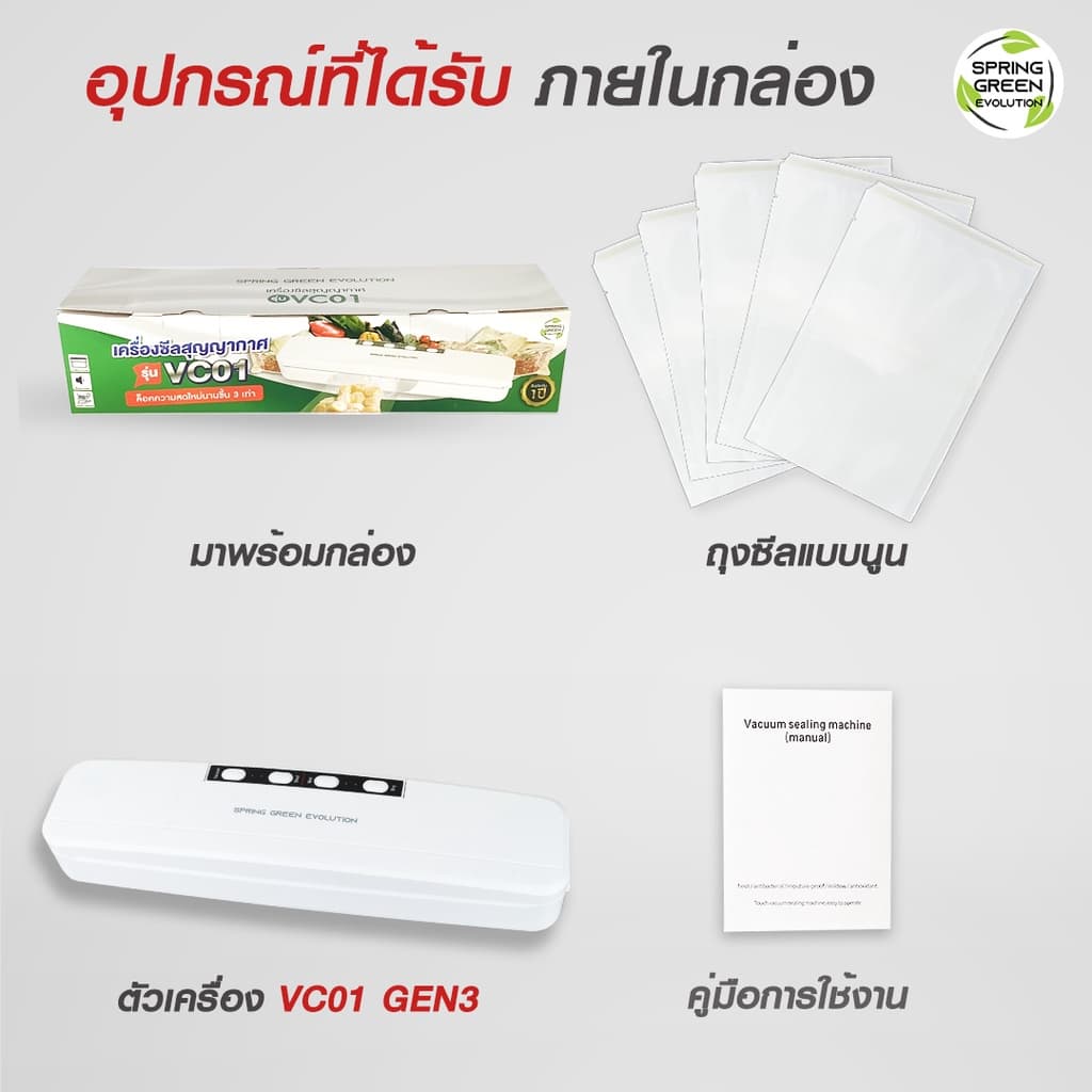 SGE เครื่องซีลถุงสุญญากาศ แบบ ครัวเรือน New Vacuum Sealer รุ่น VC01-GEN 3 ประกันศูนย์ไทย รูปที่ 7