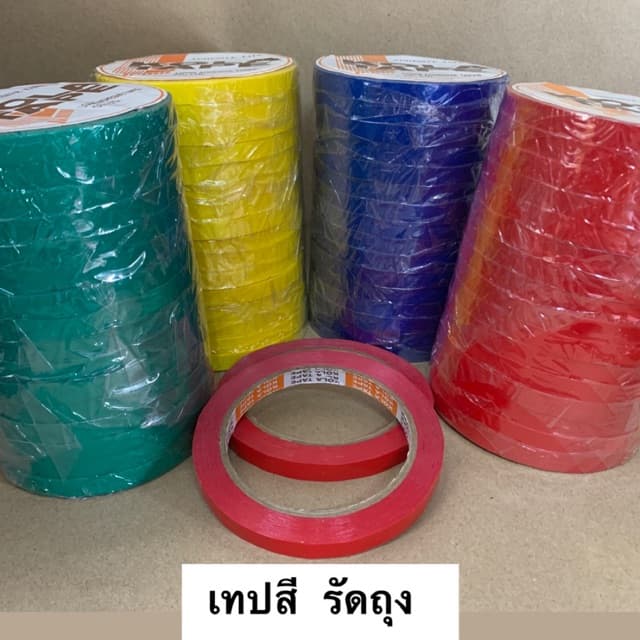 เทปสีรัดถุง เทปสีรัดกล่อง ขายยกแถว 16ม้วน ขนาดหน้ากว้าง9mm รูปที่ 1