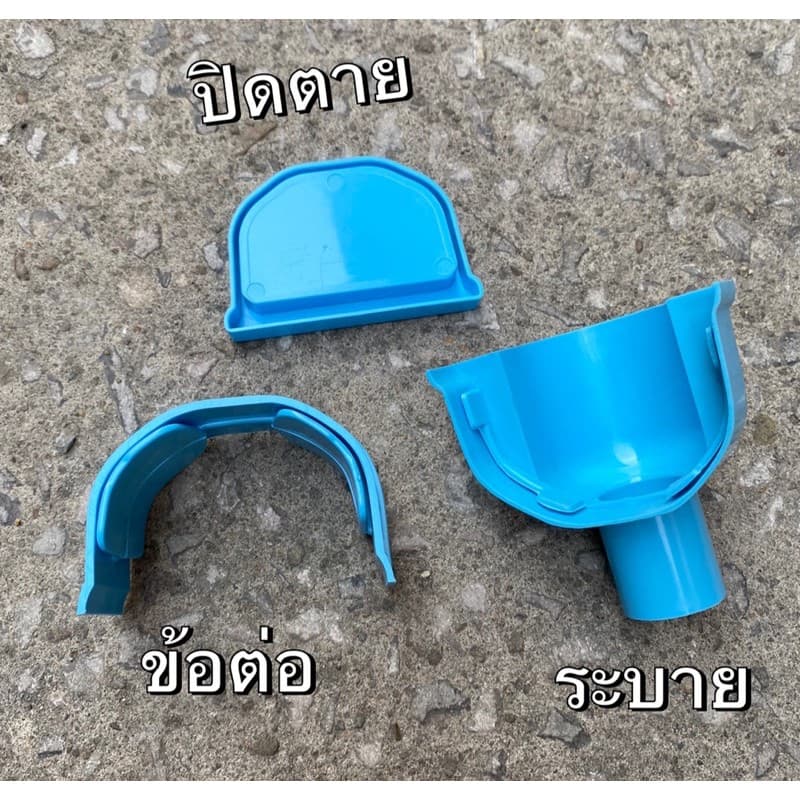 อะไหล่ ปิดตาย ระบาย ข้อต่อ สีฟ้า สีขาว รางน้ำ รูปที่ 1