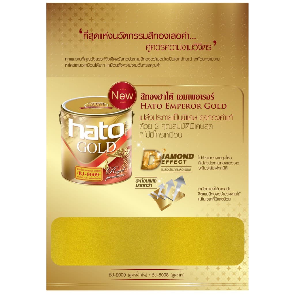 สีทองฮาโต้ สีทองสเปรย์ สเปรย์สีทอง Hato Gold G6000 G7000 G9000 G118 G031 G-6000 G-7000 G-9000 G-118 G-031 bonus รูปที่ 3