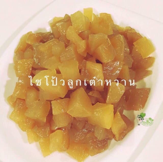 ไชโป้วหวาน ชนิดลูกเต๋า บรรจุ 500 หรัม รูปที่ 2
