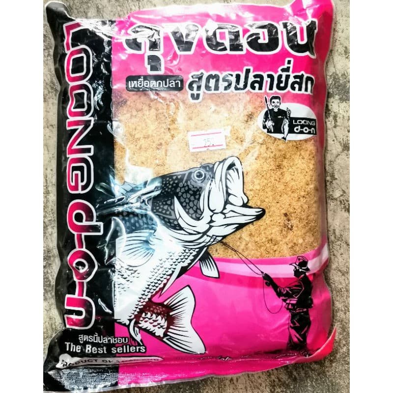 เหยื่อตกปลาสูตรลุงดอน รูปที่ 5