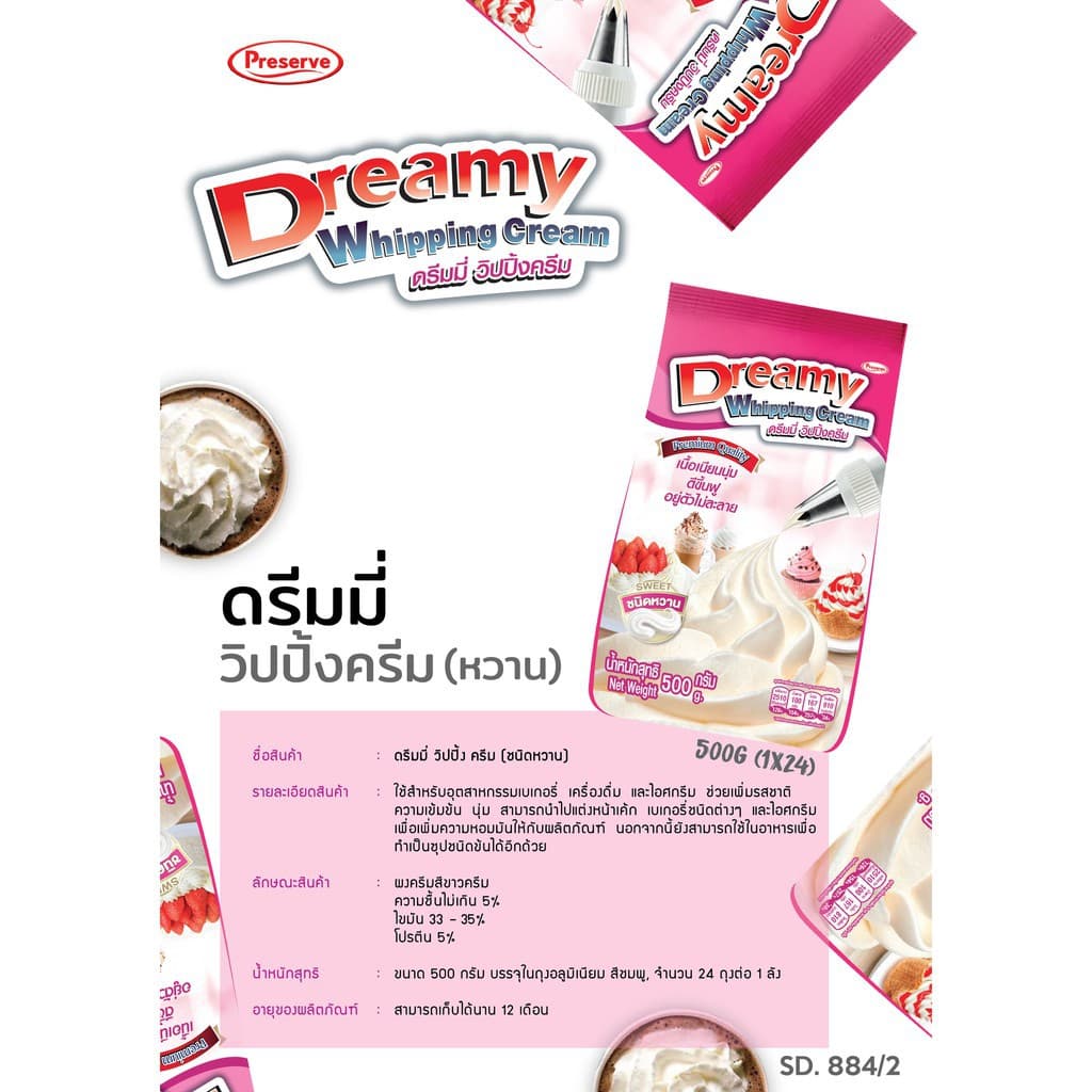 วิปปิ้งครีม ดรีมมี่ สีฟ้า ชนิดจืด / หวาน Dreamy Whipping Cream ขนาด 500 กรัม วิปครีม วิปปิ้ง รูปที่ 4