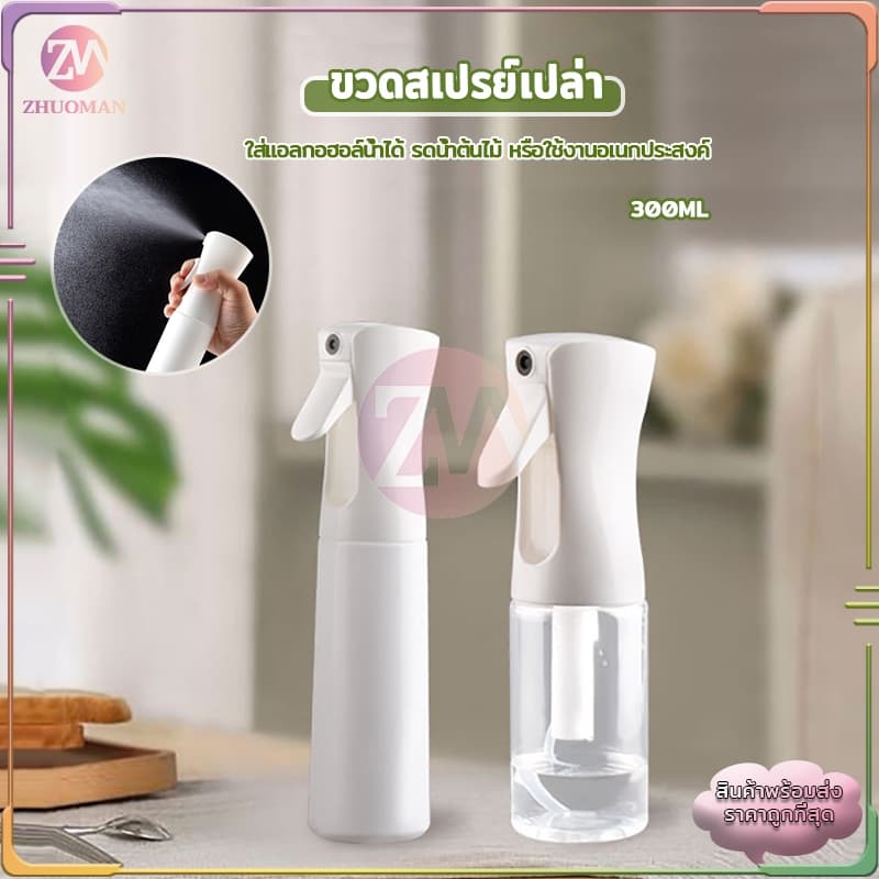 ขวดสเปรย์เปล่า 300 มล พร้อมหัวฉีดแรงดันสูง ปากขวดใช้การออกแบบหัวเข็มขัด กดเพียงครั้งเดียวสามารถพ่นละอองฝอยได้ 3 วินาที รูปที่ 9