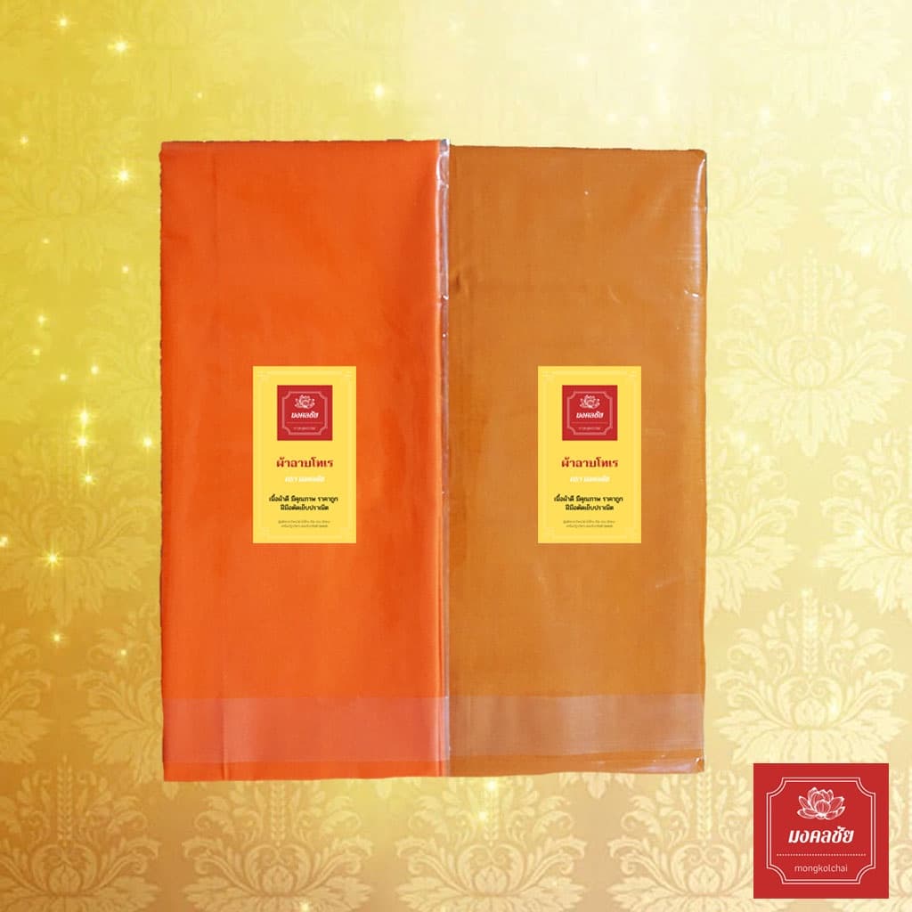 ผ้าอาบน้ำฝน เนื้อโทเร สีพระราชทาน/สีทอง ผ้าอาบ ขนาด 2 หลา รูปที่ 1