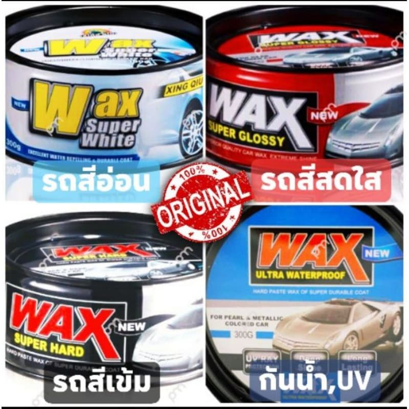 Wax ของแท้ % Wax เคลือบสีรถ แว๊กซ์ขี้ผึ้ง พร้อมคุณสมบัติกันน้ำ สีเงาฉ่ำ มีทุกสีรถ แถมฟรี ฟองน้ำ รูปที่ 8