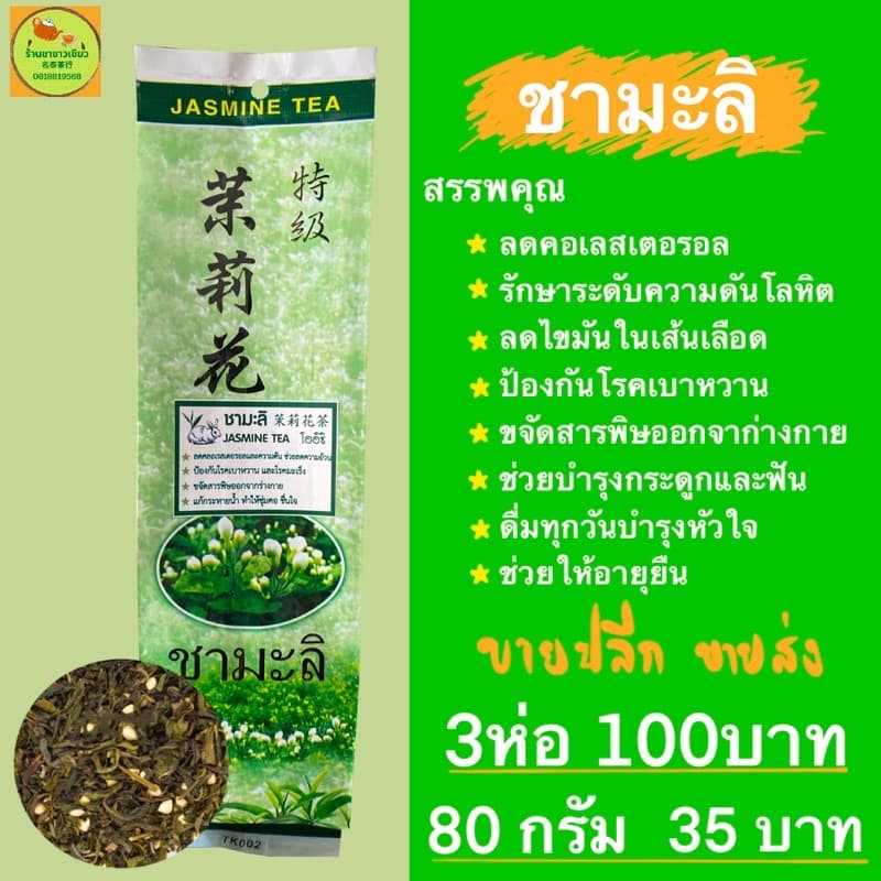 ชาแบรนด์ตรากระต่าย (คุณภาพสินค้าคุ้มราคาและรสชาติหอมเข้มจากใบชา) รูปที่ 3