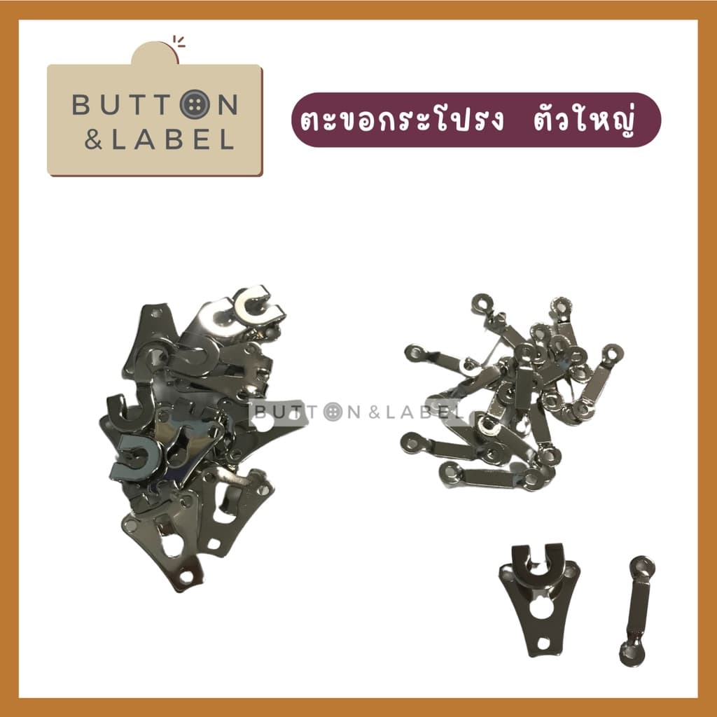 ตะขอกระโปรง ตะขอกางเกง ตะขอสามช่อง ขายปลีก รูปที่ 2