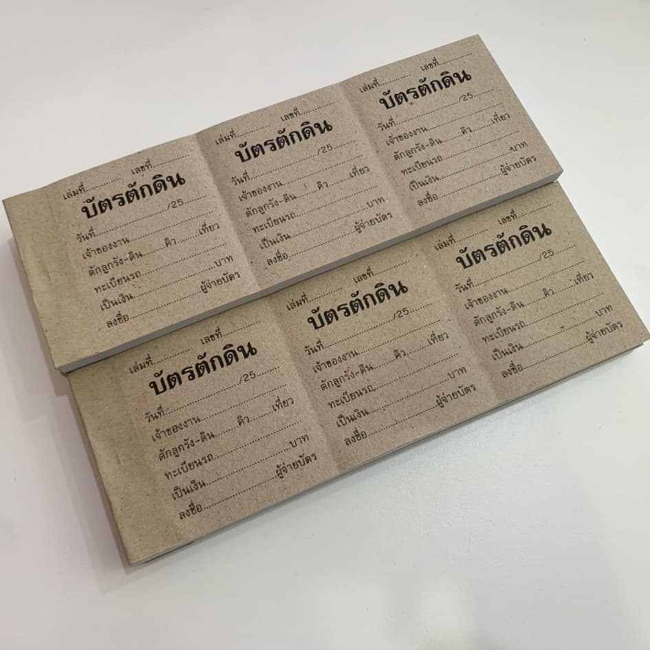 บัตรตักดิน บัตร 3 ตอน เล่มละ 100 ใบ รูปที่ 3