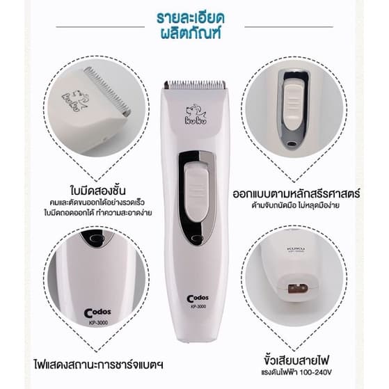 Codos KP-3000 ปัตตาเลี่ยนตัดขนสุนัข ขนแมว ขนสัตว์เลี้ยง ไร้สาย ควบคุมความยาวขนได้ 4 ชนิด ใบมีดสองชั้น รูปที่ 2