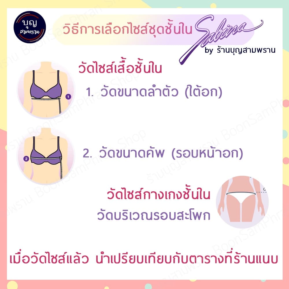 Sabina ซาบีน่า กางเกงชั้นใน รุ่น Habpy Lady / Habpy Push ทรงบีกีนี่ แต่งผ้าลูกไม้ ซับด้วยผ้าเนต คละรุ่น แท้ ป้าย #1 รูปที่ 8