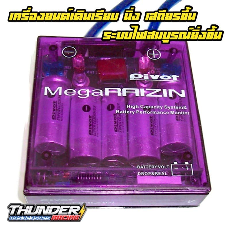 กล่องบาลานซ์ไฟ PIVOT กล่องม่วง กล่องวัดโวลท์ สเตบิไลเซอร์ กราวน์วาย ครบชุด Mega Raizin Volt stabilizer รูปที่ 2