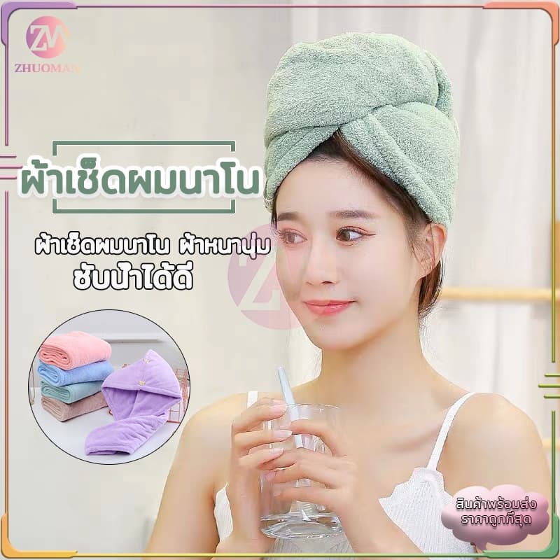 ผ้าเช็ดผมนาโน ผ้าคลุมผมแห้งเร็ว หมวกคลุมผมแห้งเร็ว ผ้าเช็ดผม ผ้าเช็ดผมแห้งเร็ว สัมผัสนุ่มละมุ่น มีให้เลือก5 สี รูปที่ 4