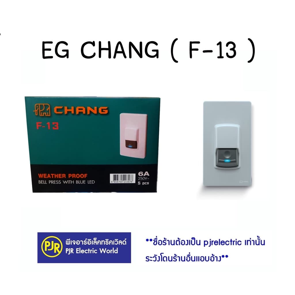 PJR **มีขายส่ง***สวิตช์กดกระดิ่ง สวิทEG ช้าง F-13 ชนิดกันน้ำ พร้อมไฟสัญญาณ Waterproof ยี่ห้อ ช้าง รูปที่ 1