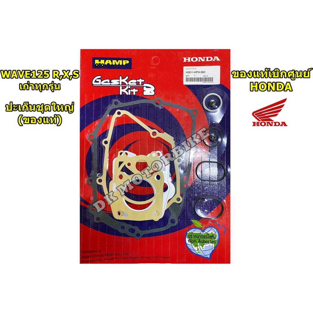 ปะเก็นชุดใหญ่ HONDA HAMP สำหรับ WAVE125 X,R,S, WAVE125บังลม รูปที่ 1