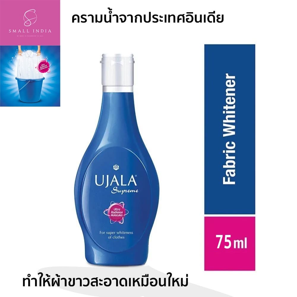 {** **} SMALL INDIA Liquid Blue Ujala Supreme 75ml ครามน้ำสกัดจากต้นคราม ออแกนิค% รูปที่ 1
