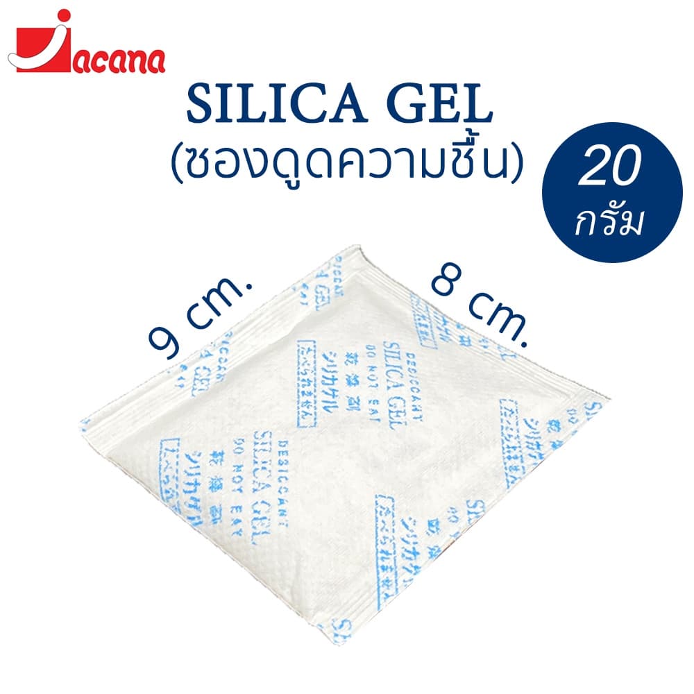 ซองกันชื้น 20กรัม ใช้กับอาหารได้(ซองดูดความชื้น สารดูดความชื้น สารกันชื้น เม็ดกันชื้น Silica Gel Desiccant) รูปที่ 3