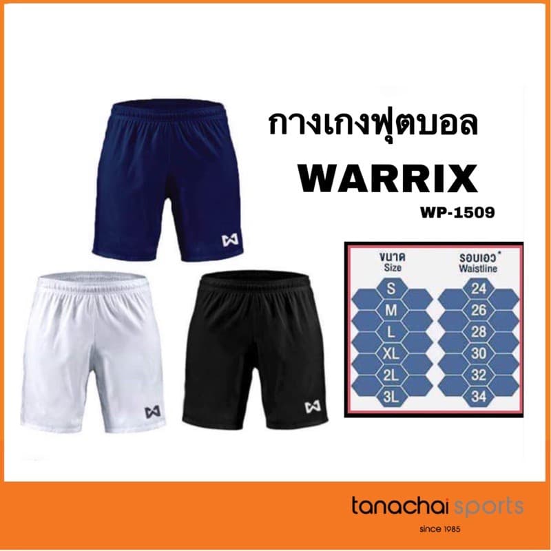 WARRIX กางเกงฟุตบอล วอริกซ์ WP-1509 รูปที่ 1