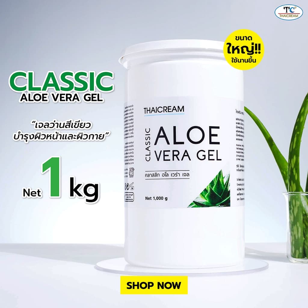 Thaicream 1กิโล เจลว่านหางจระเข้ อโลเวร่าเจล เจลนวดหน้า ไทยครีม Classic Aloe Vera Gel ว่านหางจระเข้ รูปที่ 3