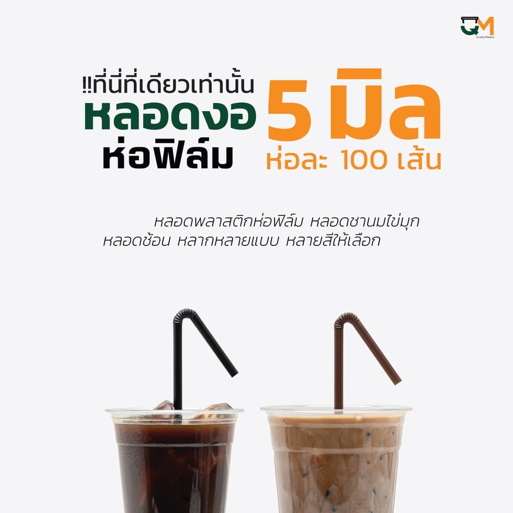 หลอดพลาสติก หลอดงอ 5 มิล ห่อละ 100 เส้น หลอดกาแฟพลาสติกห่อฟิล์ม มีสีให้เลือกเยอะ รูปที่ 8