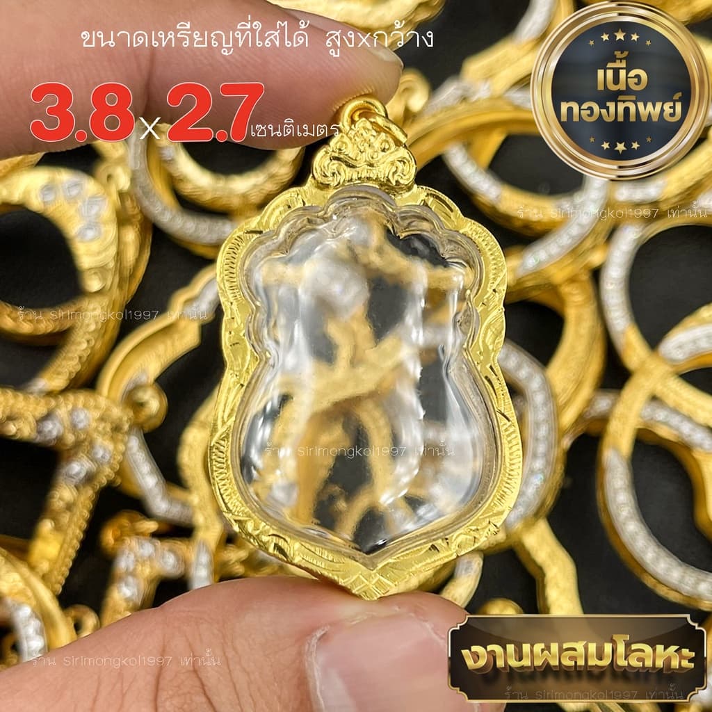 กรอบพระ กรอบเลี่ยมทองไมครอนชุบทองแท้ ชุดเลี่ยมพระใส่เองได้พร้อมใช้งาน !! งานคุณภาพสูงมีแบบให้เลือกหลากหลาย รูปที่ 3