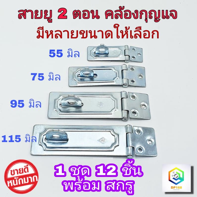 สายยู 2 ตอน พร้อมสกรู ชุบขาว 12 ตัว มีให้เลือกหลายขนาด สายยูคล้องกุญแจ สายยูเหล็ก รูปที่ 1