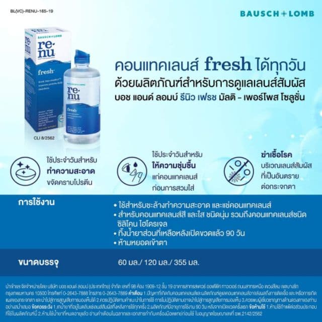 ผลิตภัณฑ์​แช่คอนแทคเลนส์​ Renu 355 ml + 60​ml รูปที่ 3