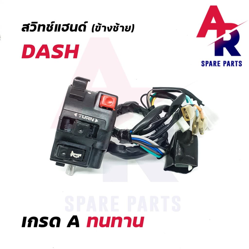 สวิทช์แฮนด์ HONDA - DASH แดช สวิทแฮนแดช 15 สาย รูปที่ 2