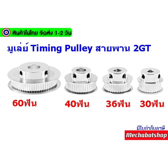 พูเล่ Timing Pulley BF 2GT-6mm. 30 ฟัน หน้ากว้างสายพาน 6mm. 10mm. รูปที่ 3