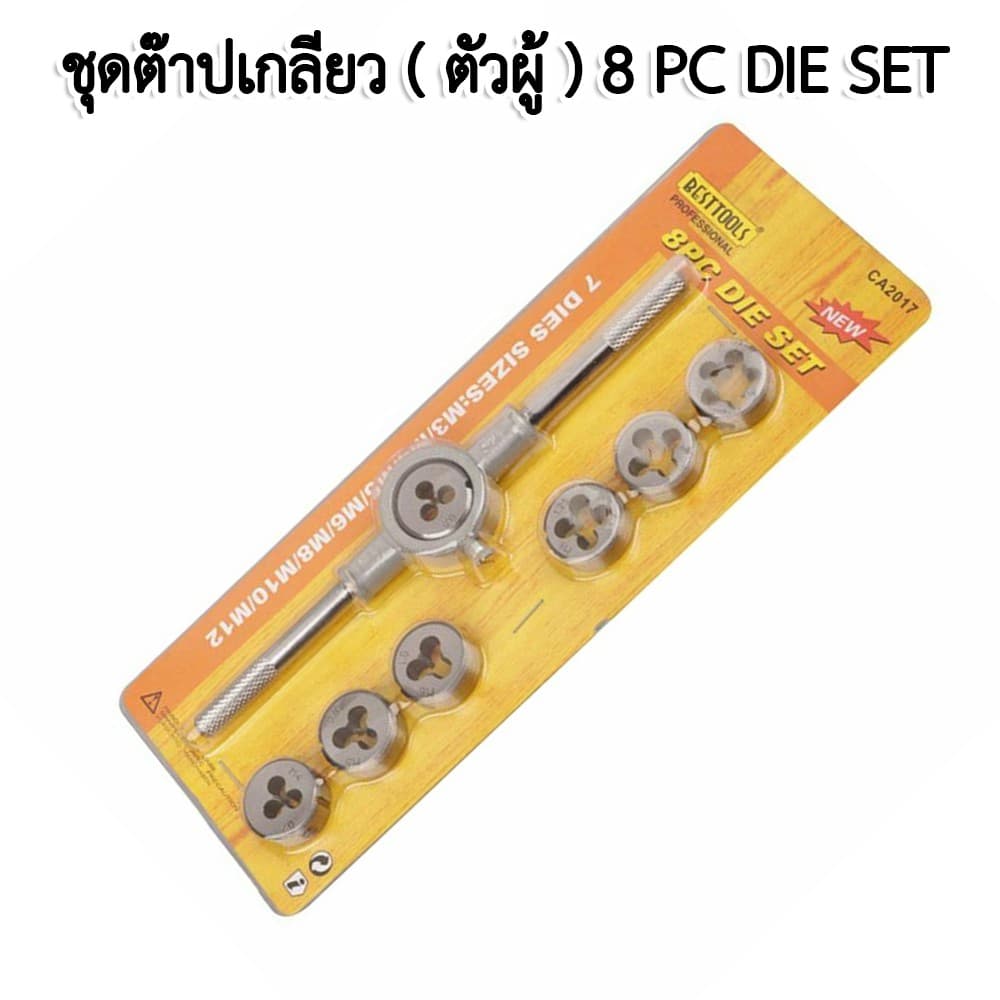 ชุดต๊าปเกลียว DIE / TAP 8 ตัวชุด M3-M12 รูปที่ 2