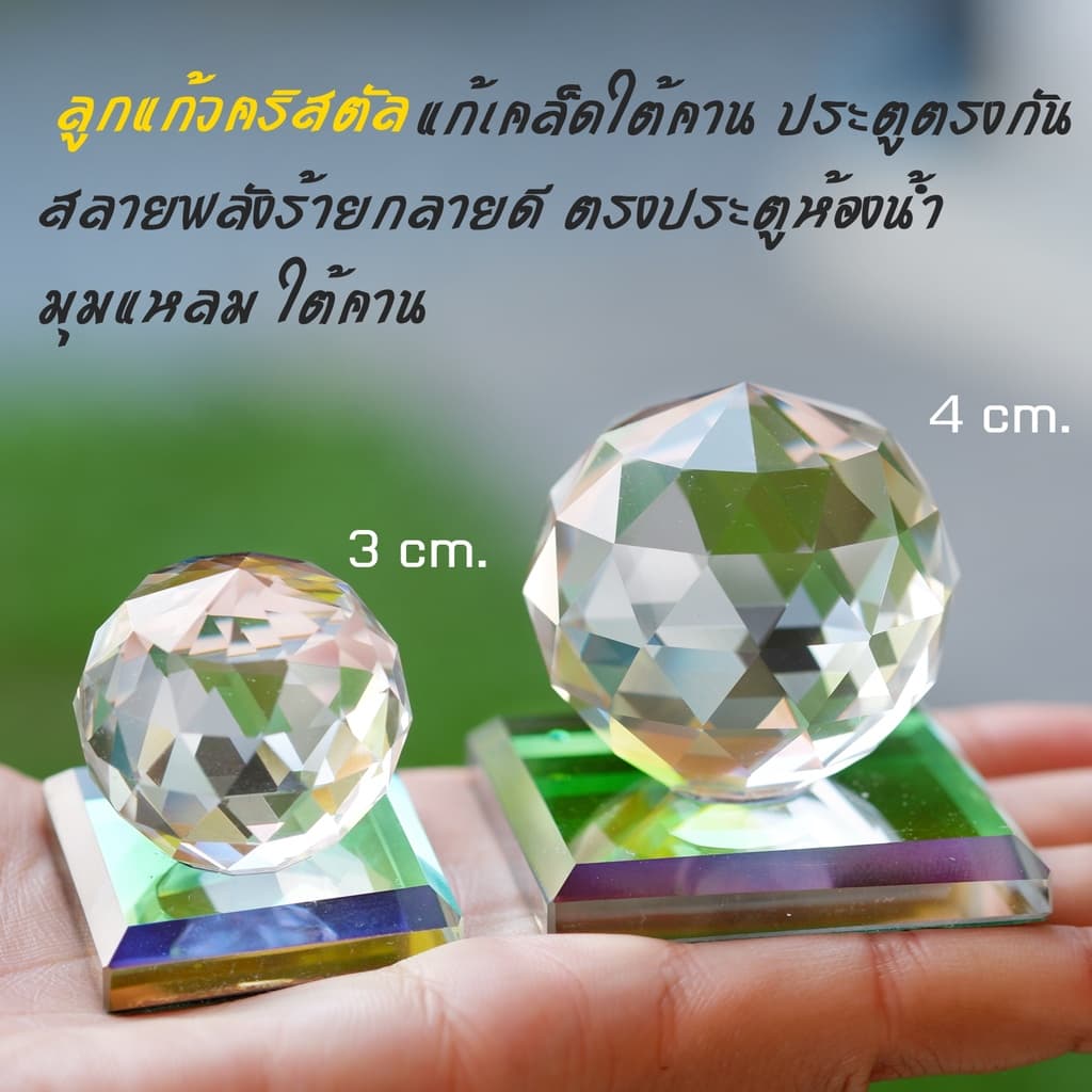 ลูกแก้วคริสตัล เต่าคริสตัล ตั้งโต๊ะ แก้เคล็ดใต้คาน ประตูตรงกัน สลายพลังร้ายกลายดี ตรงประตูห้องน้ำ มุมแหลม ใต้คาน รูปที่ 3