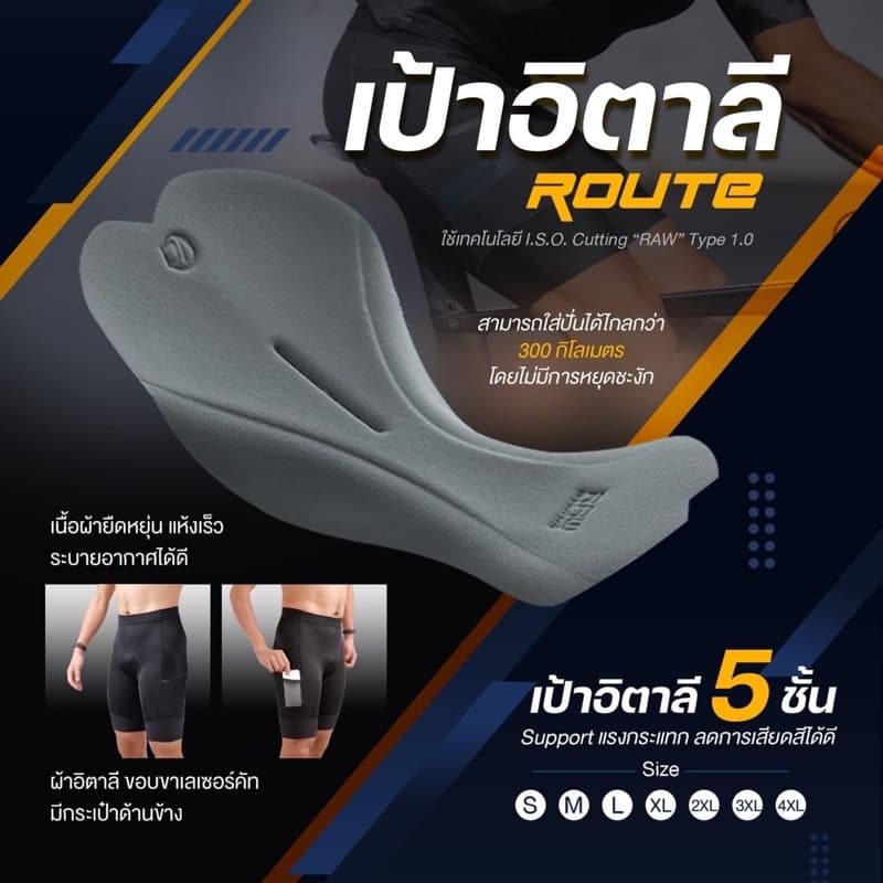 กางเกงขาสั้น ROUTE มีทั้งหมด 4 สี เป้าอิตาลีตัวท๊อป ขาเลเซอร์คัท แถมฟรี!! ชามัวร์ครีม ช่วยลดการเสียดสี รูปที่ 2