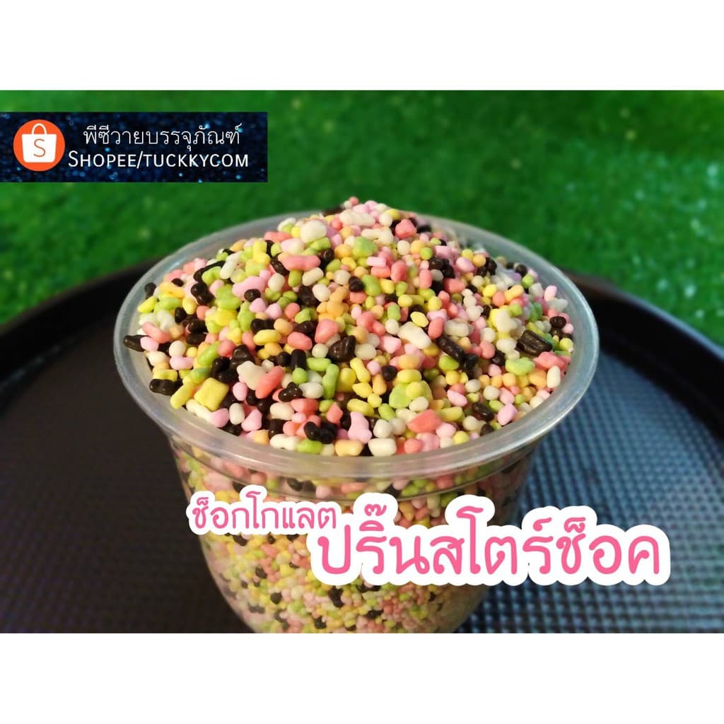 ท็อปปิ้ง ช็อกโกแลตช้อกชิพ เม็ดสีต่างๆ แบบกระปุก รูปที่ 2
