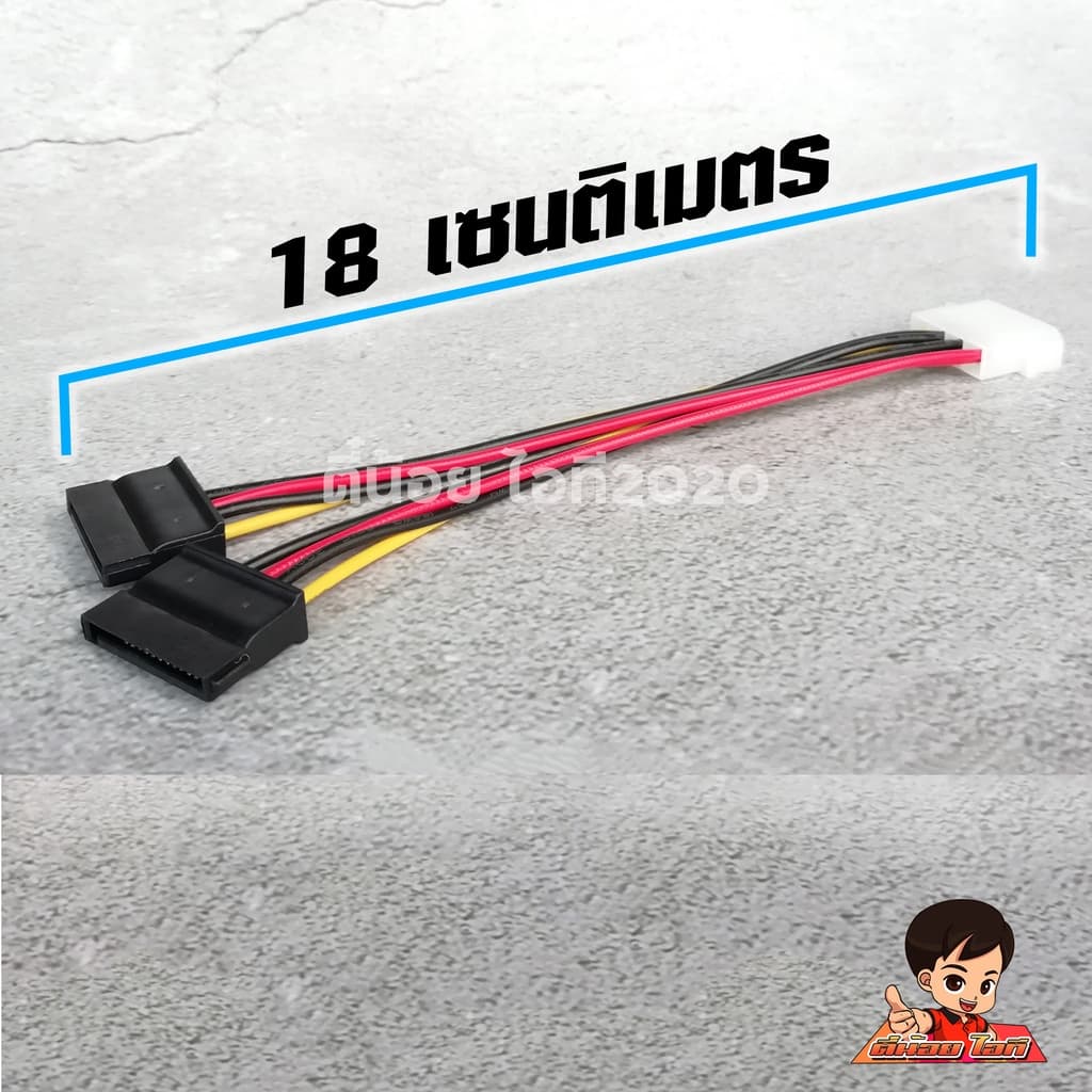 สายไฟ 4 Pin แปลงออกเป็น สายไฟ SATA 2 หัว รูปที่ 2