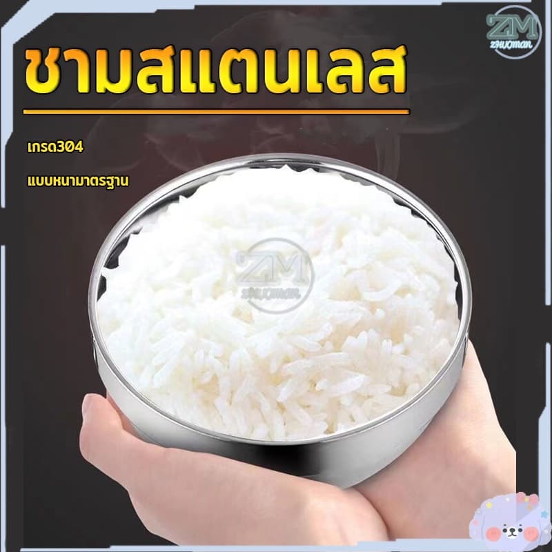 ชามสเตนเลส ชามเกาหลี 304สแตนเลส อย่างดี ไม่ขึ้นสนิม ทนทานต่อการใช้งาน ทำความสะอาดง่าย รูปที่ 2
